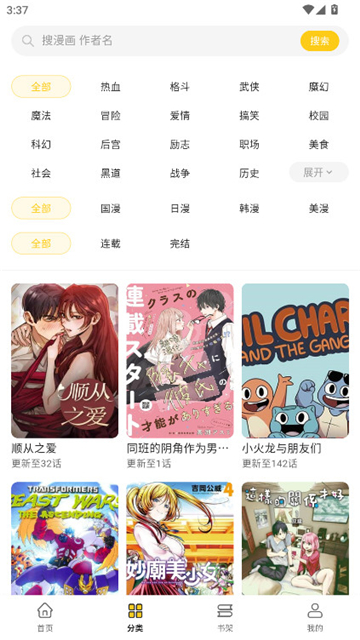 栗子漫画app热血连载内页画面